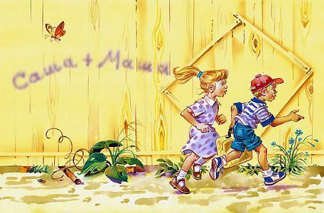 Петька и Тома бежали вдоль длинного забора.