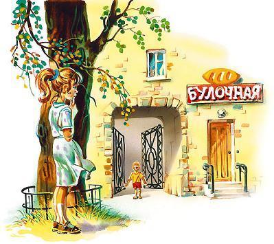 Приключения жёлтого чемоданчика (повесть) Тома у булочной