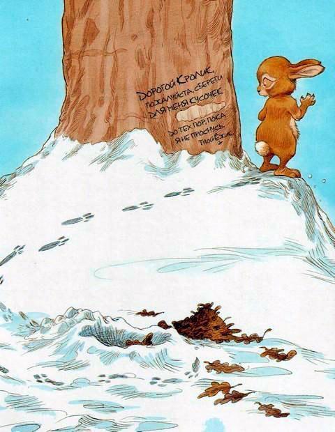 Про Ёжика и Кролика: Кусочек зимы (сказка) Кролик у дерева зимой