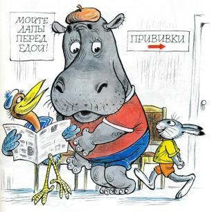 бегемот в очереди на прививку в приемной заяц 