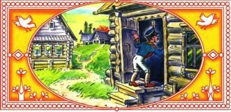 заглянул солдат в избу