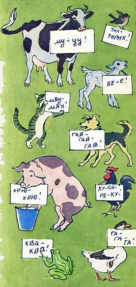 как разговаривают животные