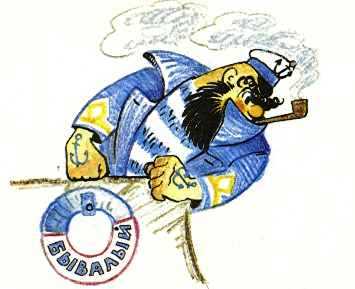 Путешествие Голубой Стрелы (сказка-повесть) капитан