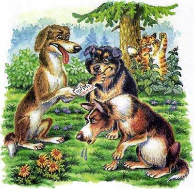 Как Пузик и Тузик раскрыли заговор (сказка) псы завладели письмом