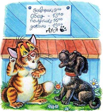 кот Пузик и пёс Тузик и расписание столовой