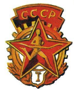 значек ГТО