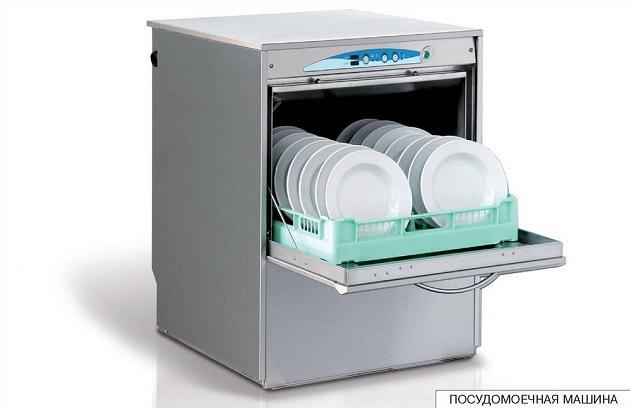 ПОСУДОМОЕЧНАЯ МАШИНА 