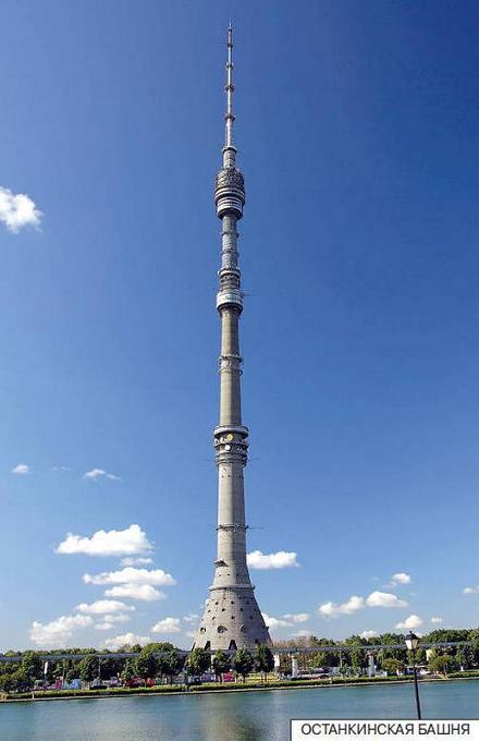 Останкинская башня