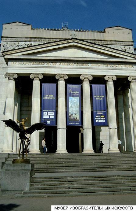 Расскажите детям о музеях и выставках Москвы ГОСУДАРСТВЕННЫЙ МУЗЕЙ ИЗОБРАЗИТЕЛЬНЫХ ИСКУССТВ