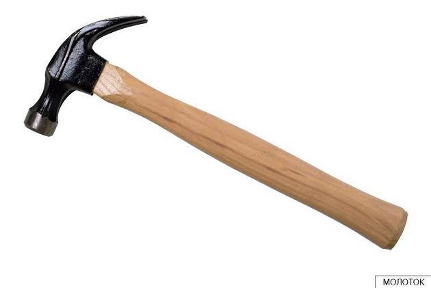 молоток