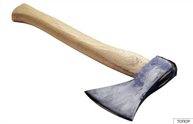 топор