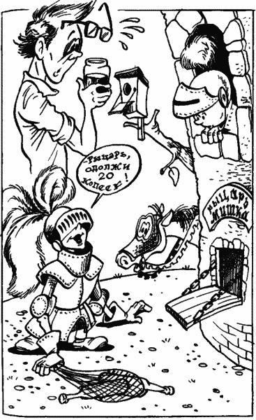 Денискины рассказы: Рыцари