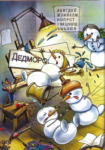 снеговики подрались