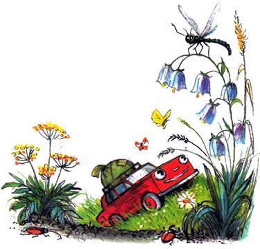 Сказка про выходной день (стих) машина выезжает на лужайку