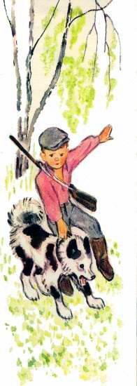 Станция Самоварово (рассказы) мальчик с ружьём и собакой