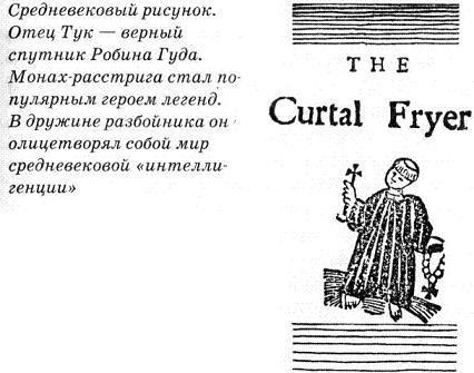 Тайны средневековья Тайны средневековья