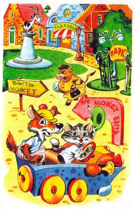 То да Сё из Города Авось да Небось (сказка) То да Сё из Города Авось да Небось