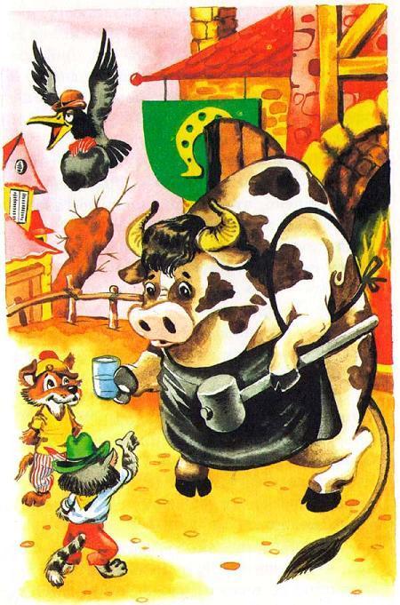 То да Сё из Города Авось да Небось (сказка) бык-кузнец