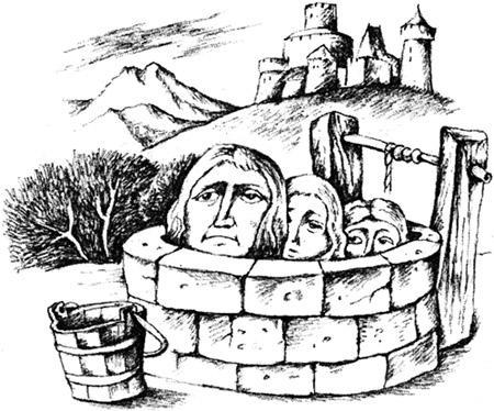 Три головы в колодце Три головы в колодце