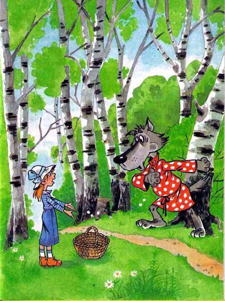 Тридесятые сказки, или Вот такие пирожки (повесть) Волк и машенька