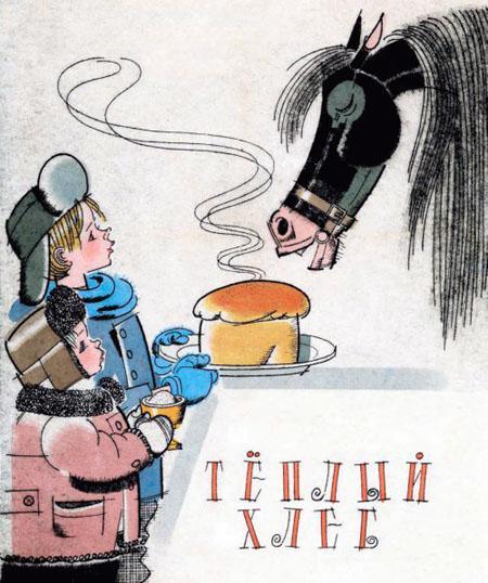 ПАУСТОВСКИЙ К. «Тёплый хлеб» 1968