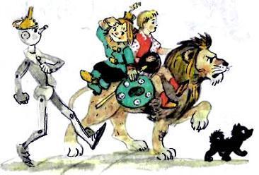 Урфин Джюс и его деревянные солдаты (сказка-повесть) друзья идут по дороге из желтого кирпича