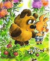 Пух и Пятачок