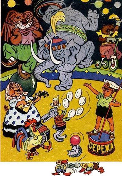 Волшебник (рассказы Павла Юдина) животные на арене цирка