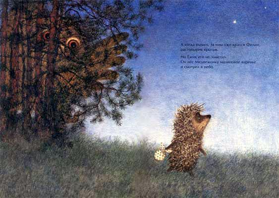 вдруг остановился Ёжик