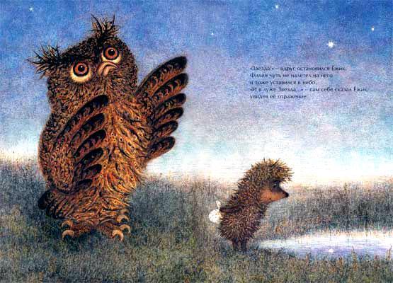 Ёжик в тумане (сказка) Филин тоже наклонился над лужей, но ничего, кроме себя, не увидел