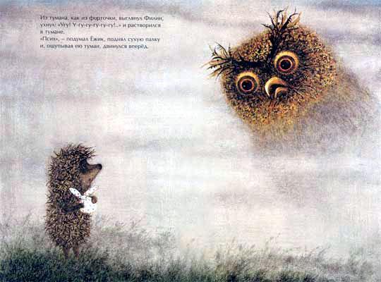 Из тумана, как из форточки, выглянул Филин