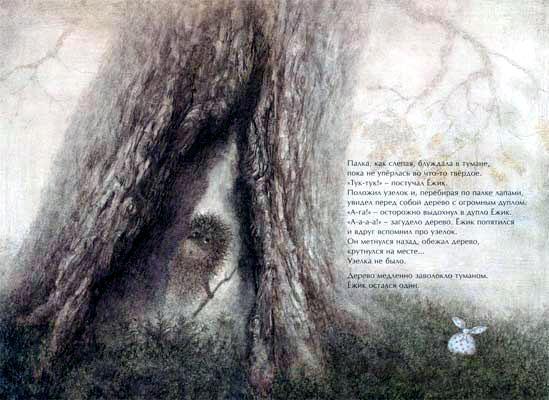 ежик метнулся назад, обежал дерево