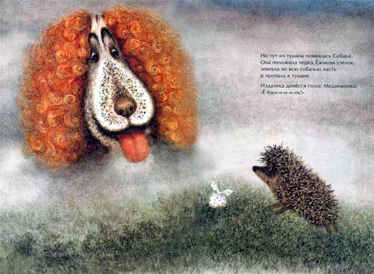 Ёжик в тумане (сказка) из тумана появилась Собака