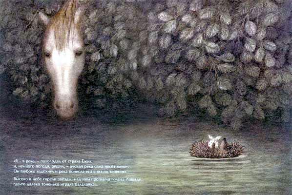  река понесла ежика вниз по течению