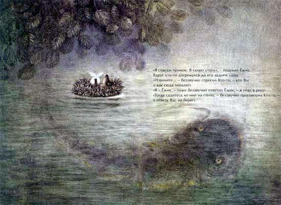 Ёжик в тумане (сказка) ежик и сом