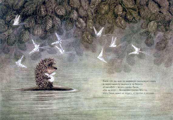 Ёжик в тумане (сказка) Ёжик сел на чью-то широкую скользкую спину