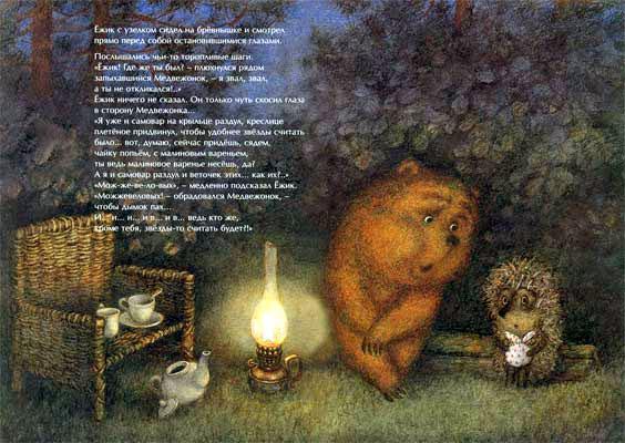 Медвежонок и ежик