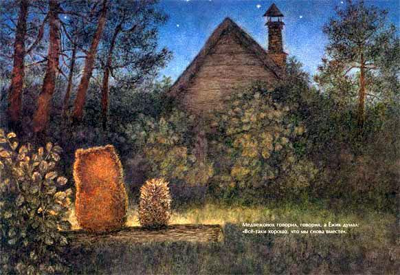 Медвежонок и ежик