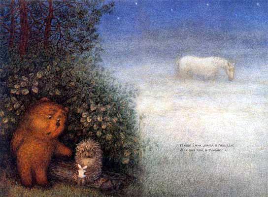 Медвежонок и ежик