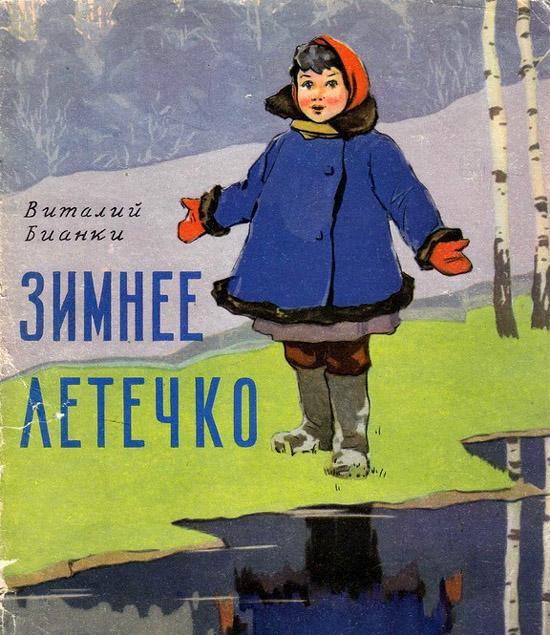 Зимнее летечко Зимнее летечко